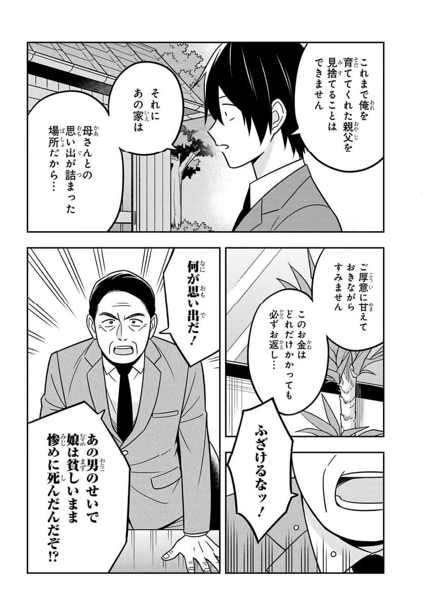 ページ 4 — 第15.1話