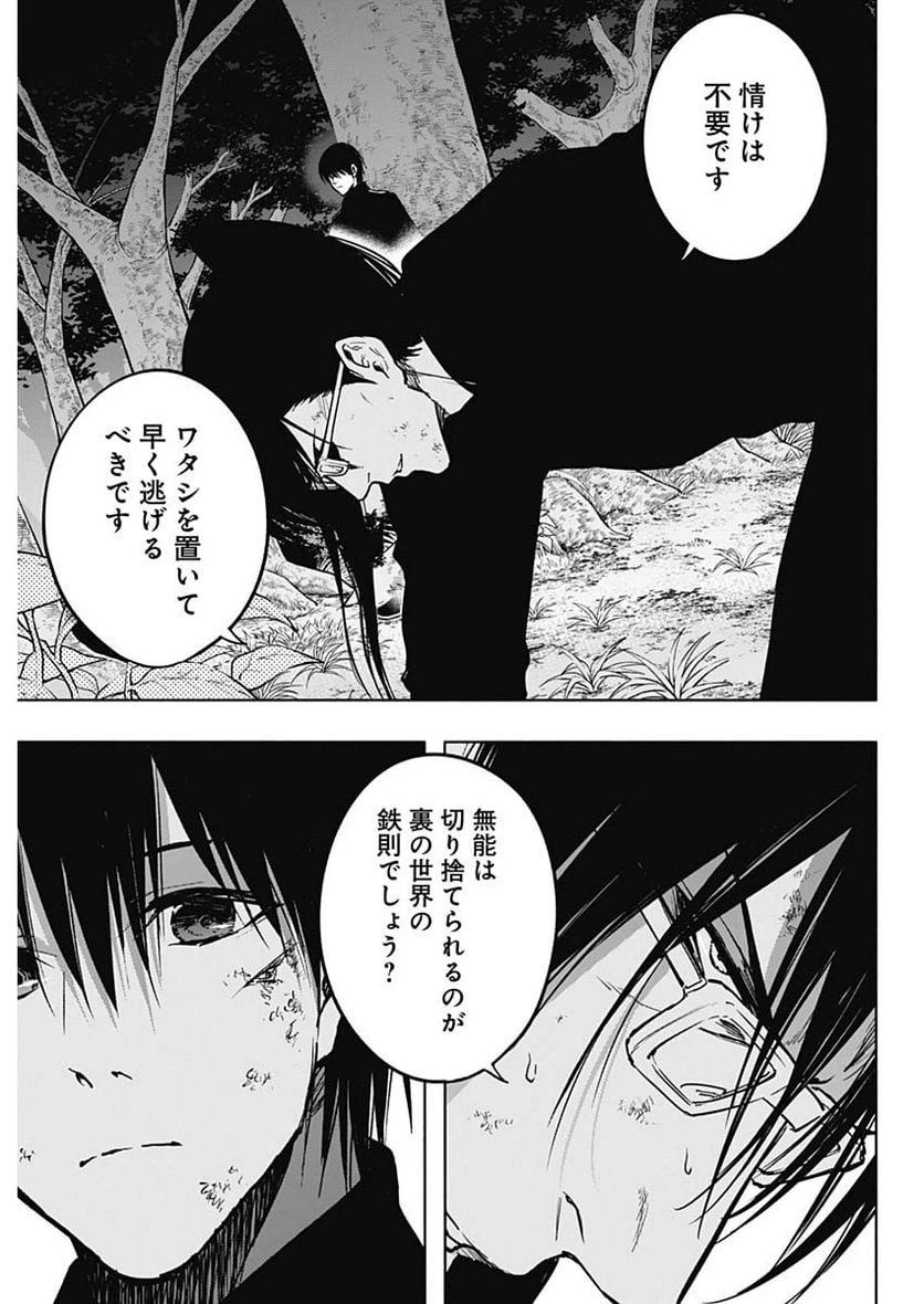 ページ 7 — 第99話