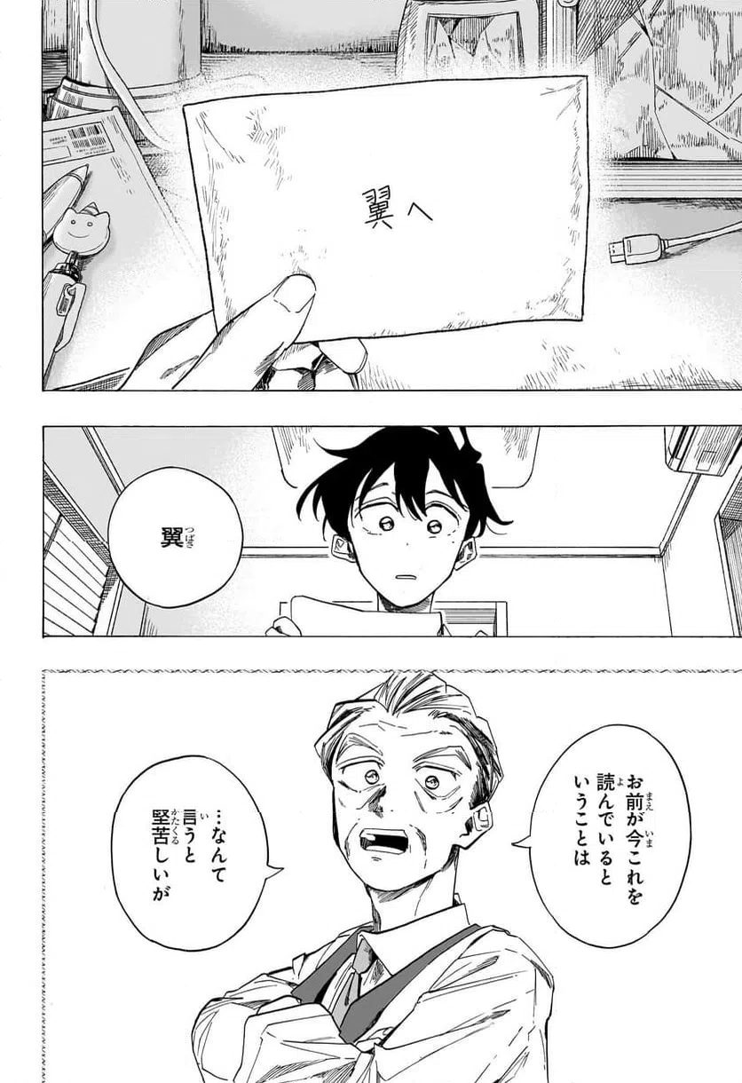 ページ 10 — 第48話