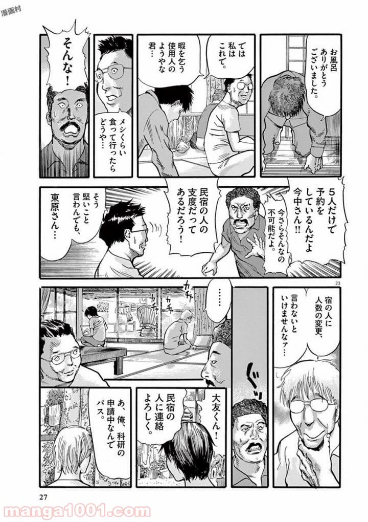 ページ 23 — 第16話