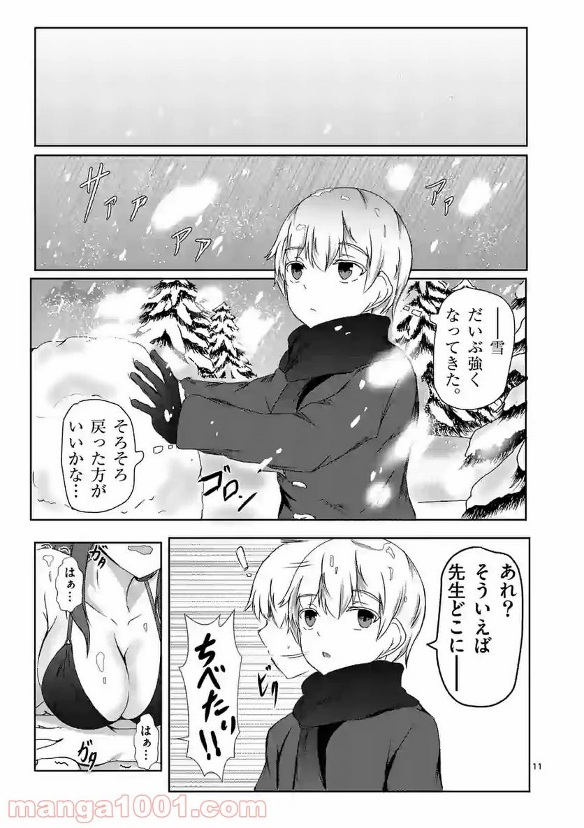 ページ 11 — 第5話