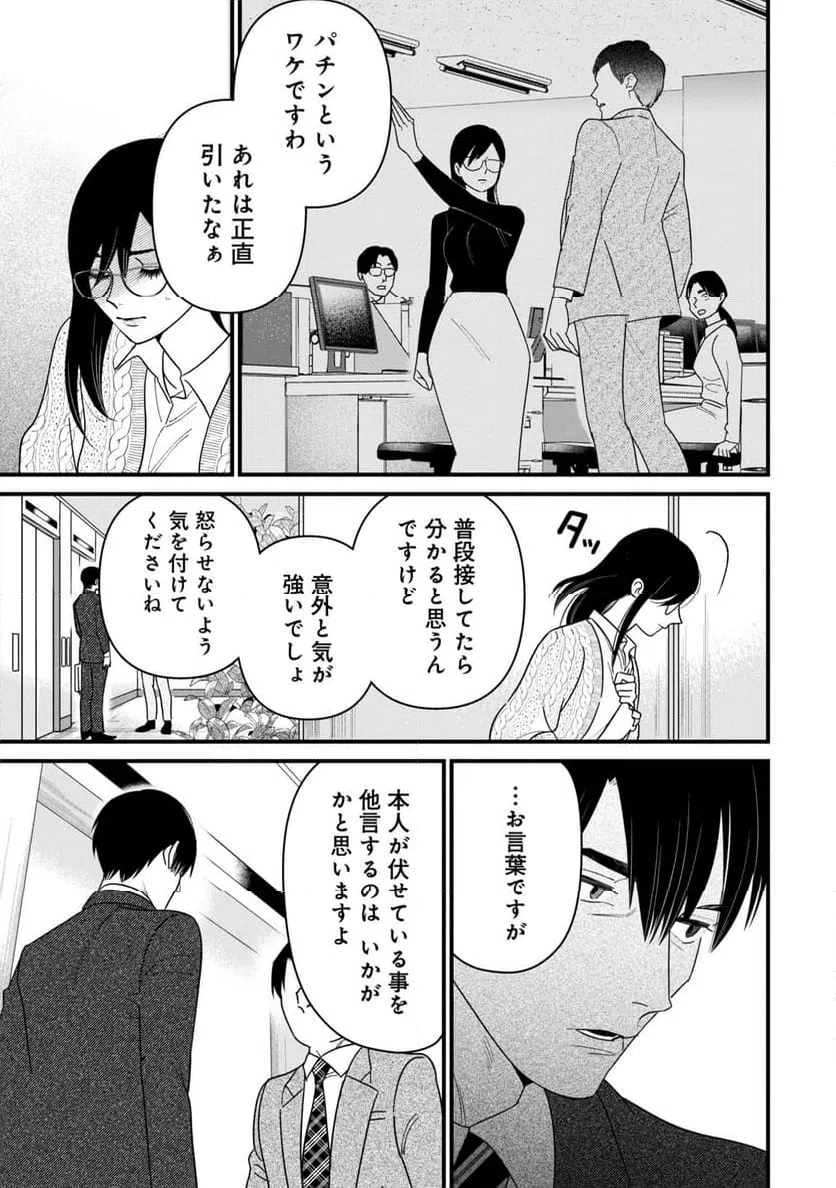 ページ 13 — 第3話