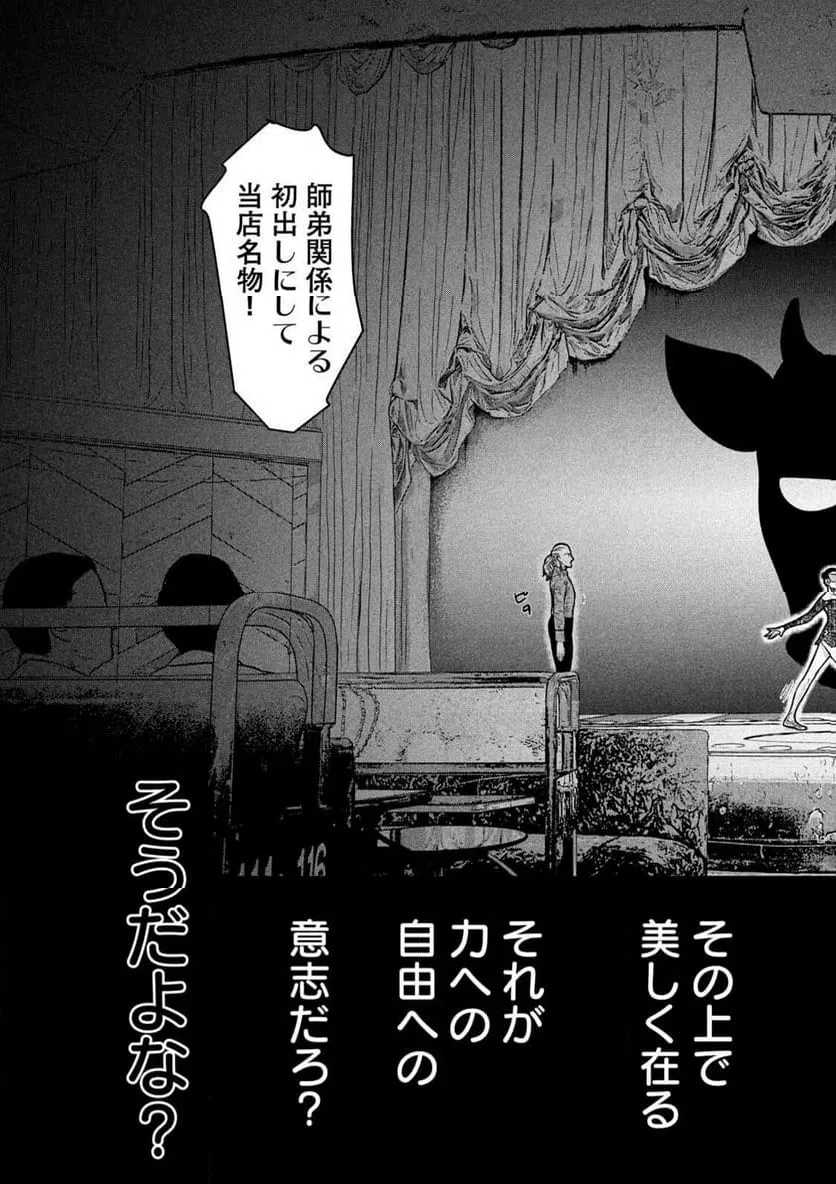 ページ 5 — 第16話