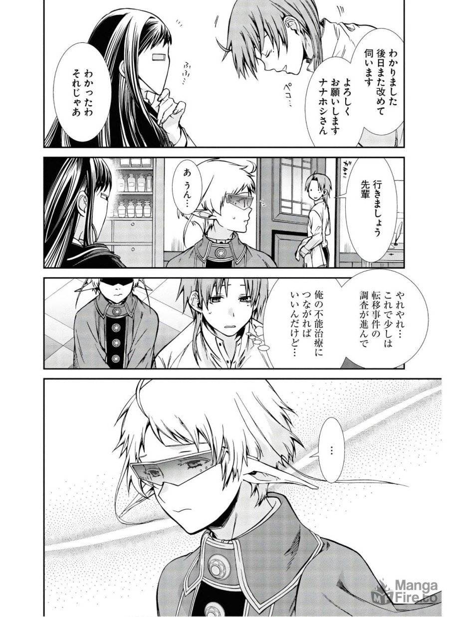 ページ 36 — 第69話