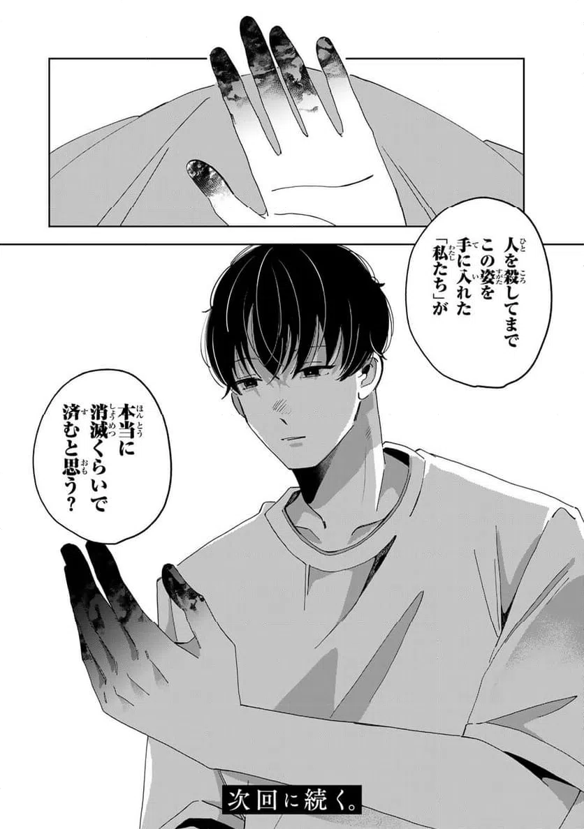 ページ 14 — 第14.3話