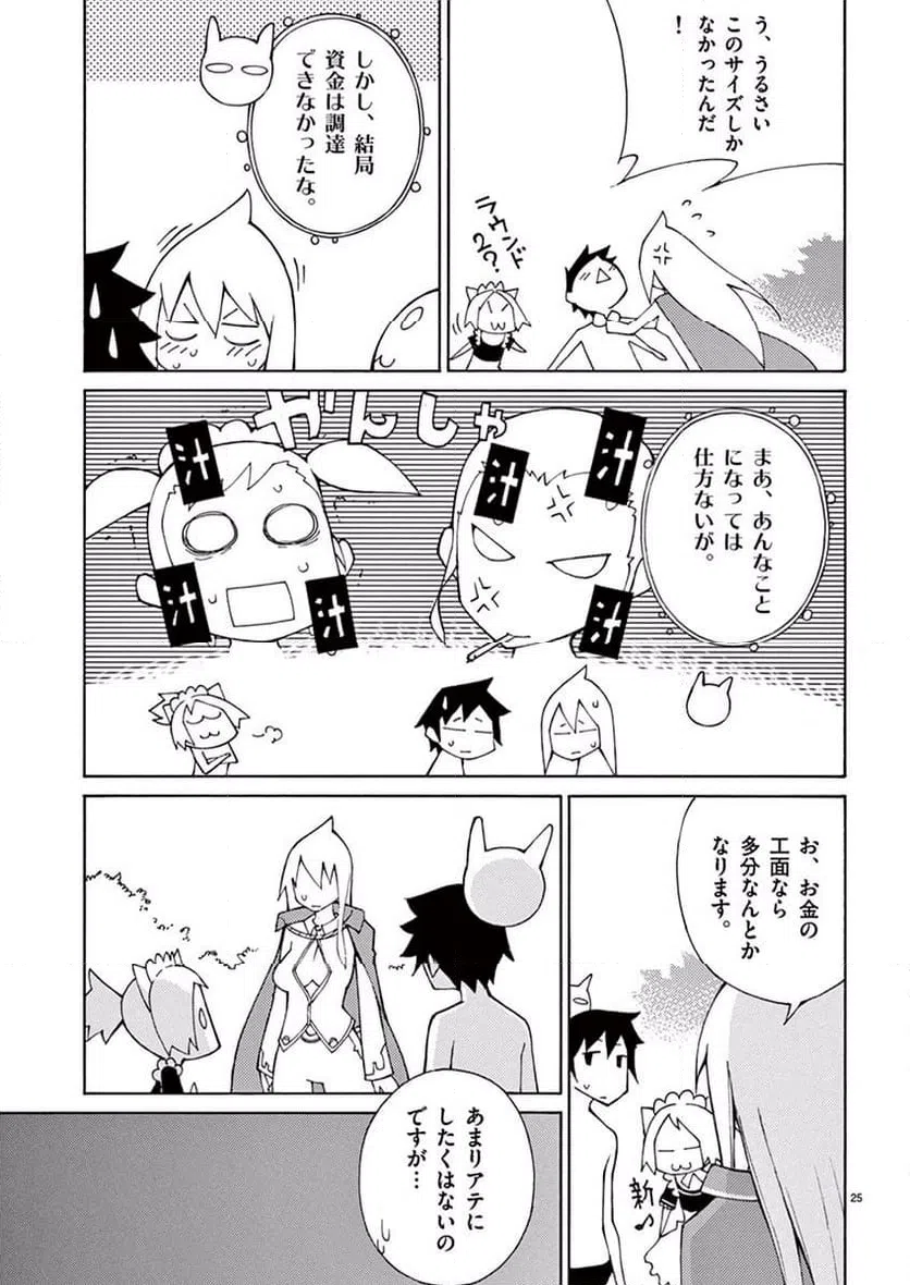 ページ 25 — 第41話
