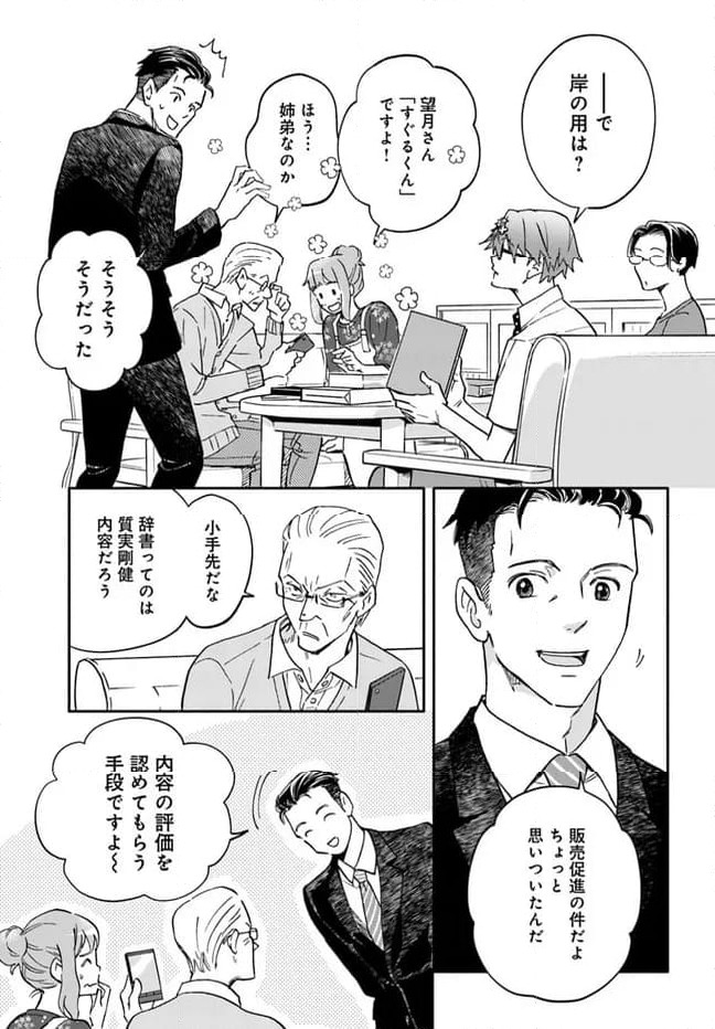 ページ 5 — 第39.4話