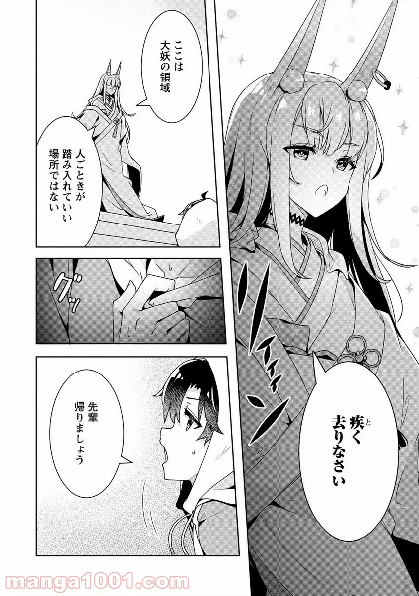 ページ 12 — 第19話