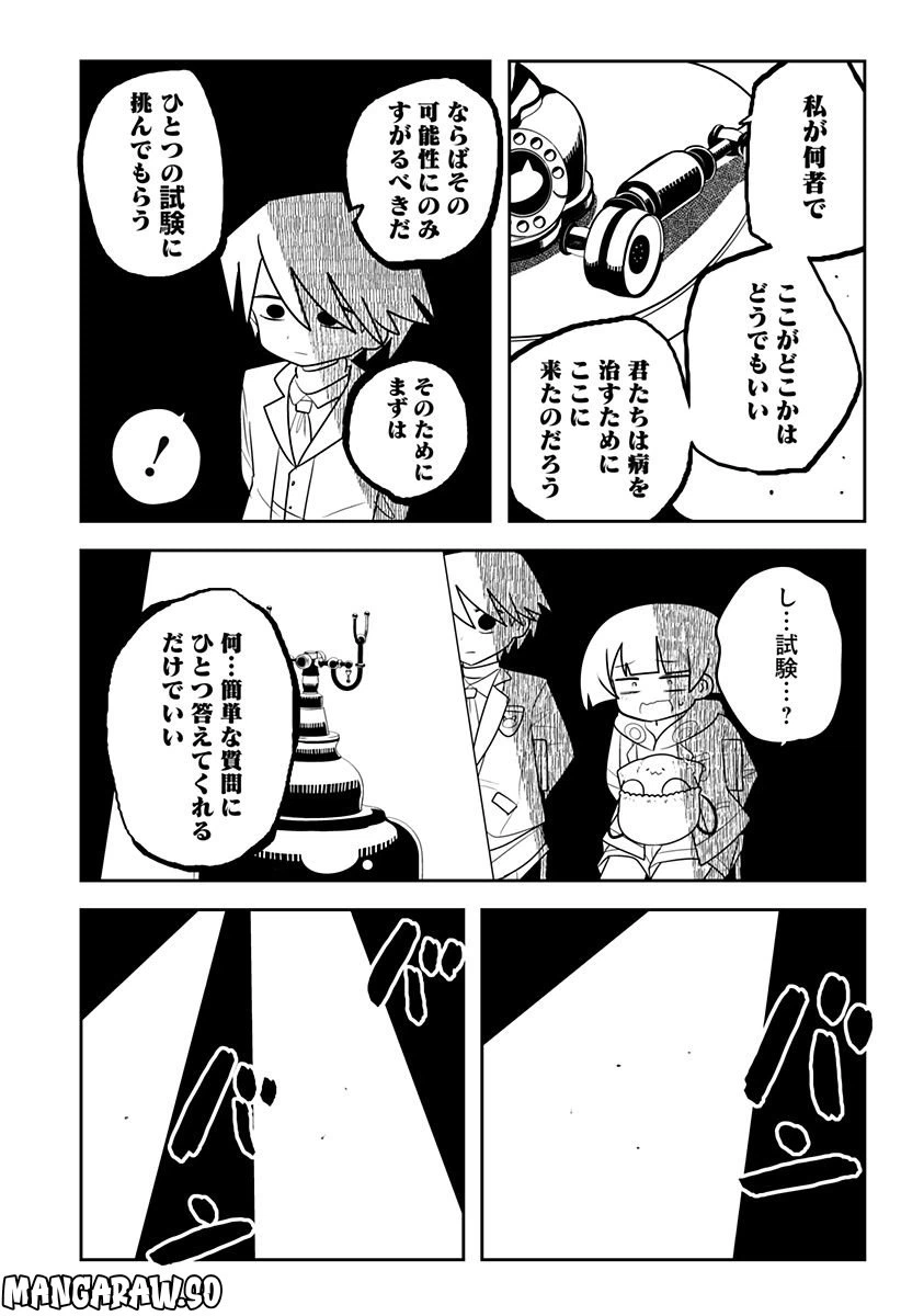 ページ 10 — 第8話