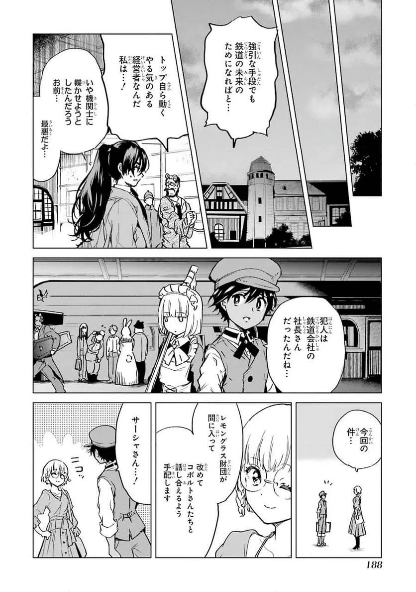 ページ 38 — 第4話