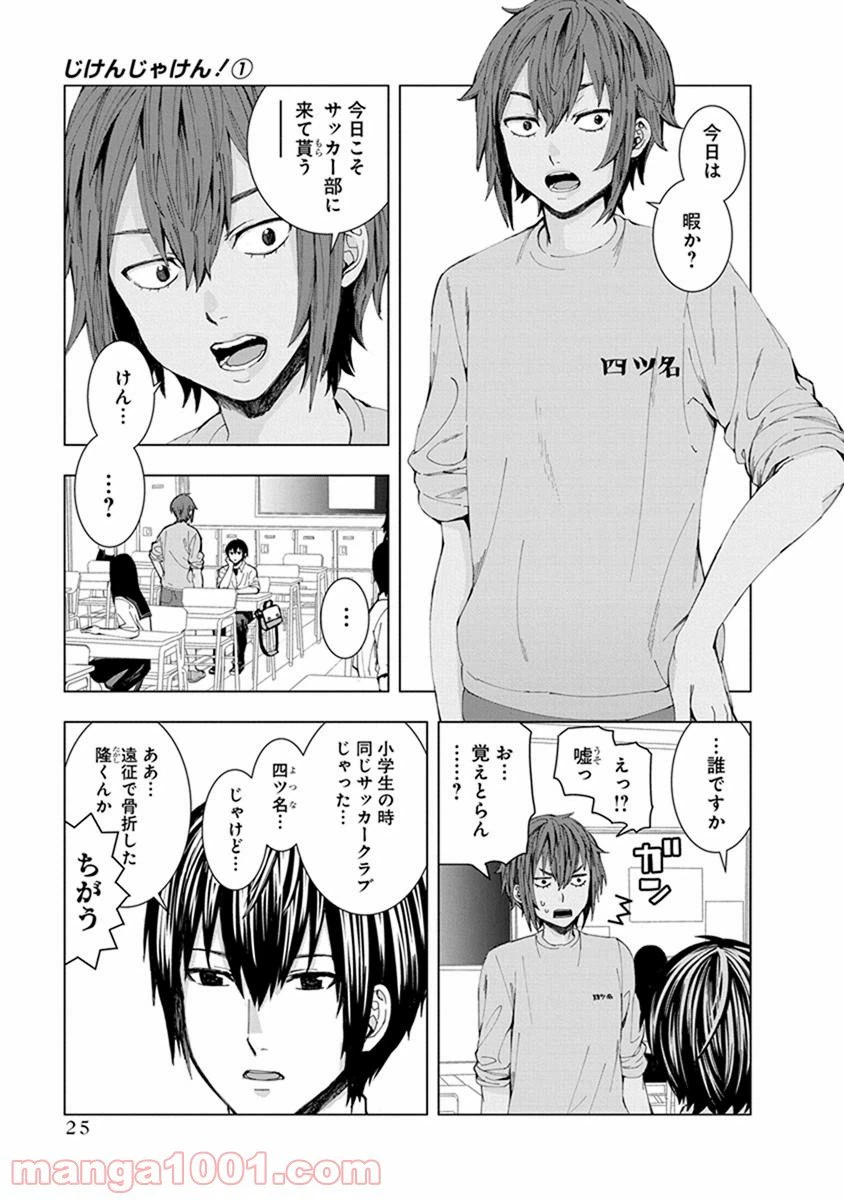 ページ 3 — 第3話