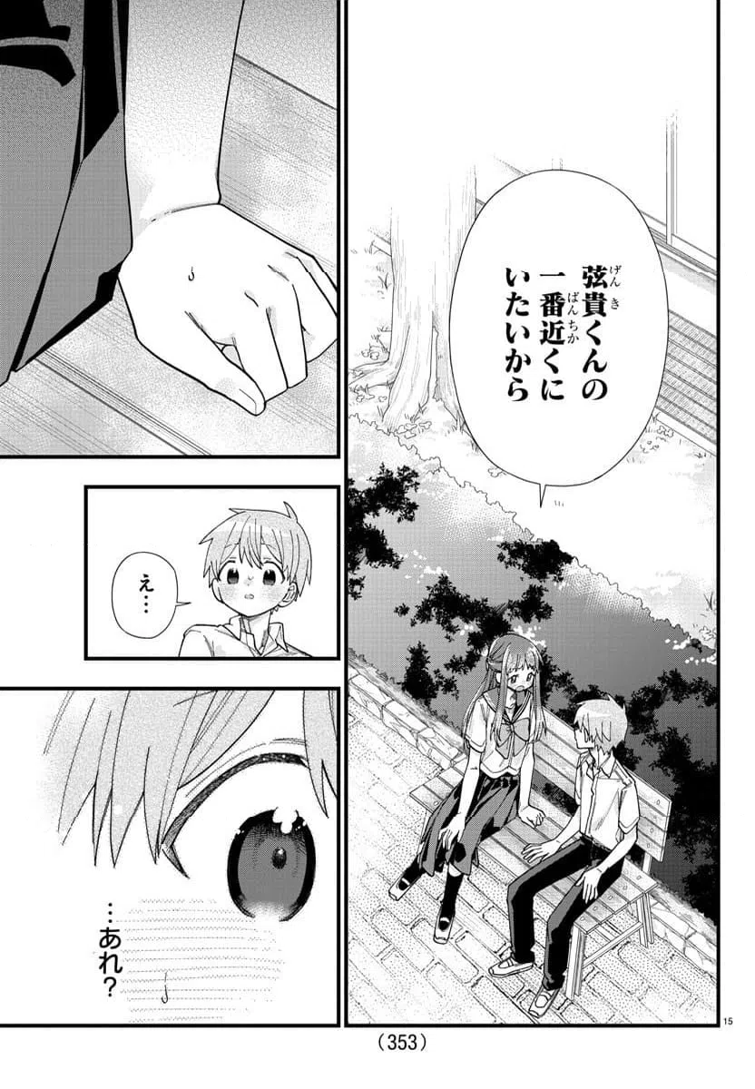 ページ 15 — 第30話