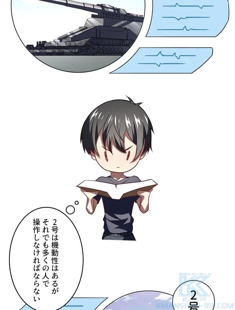 ページ 23 — 第96話
