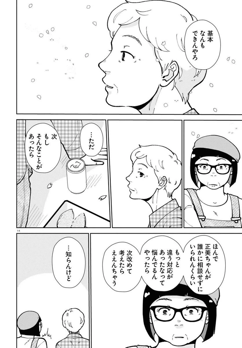 ページ 13 — 第13話
