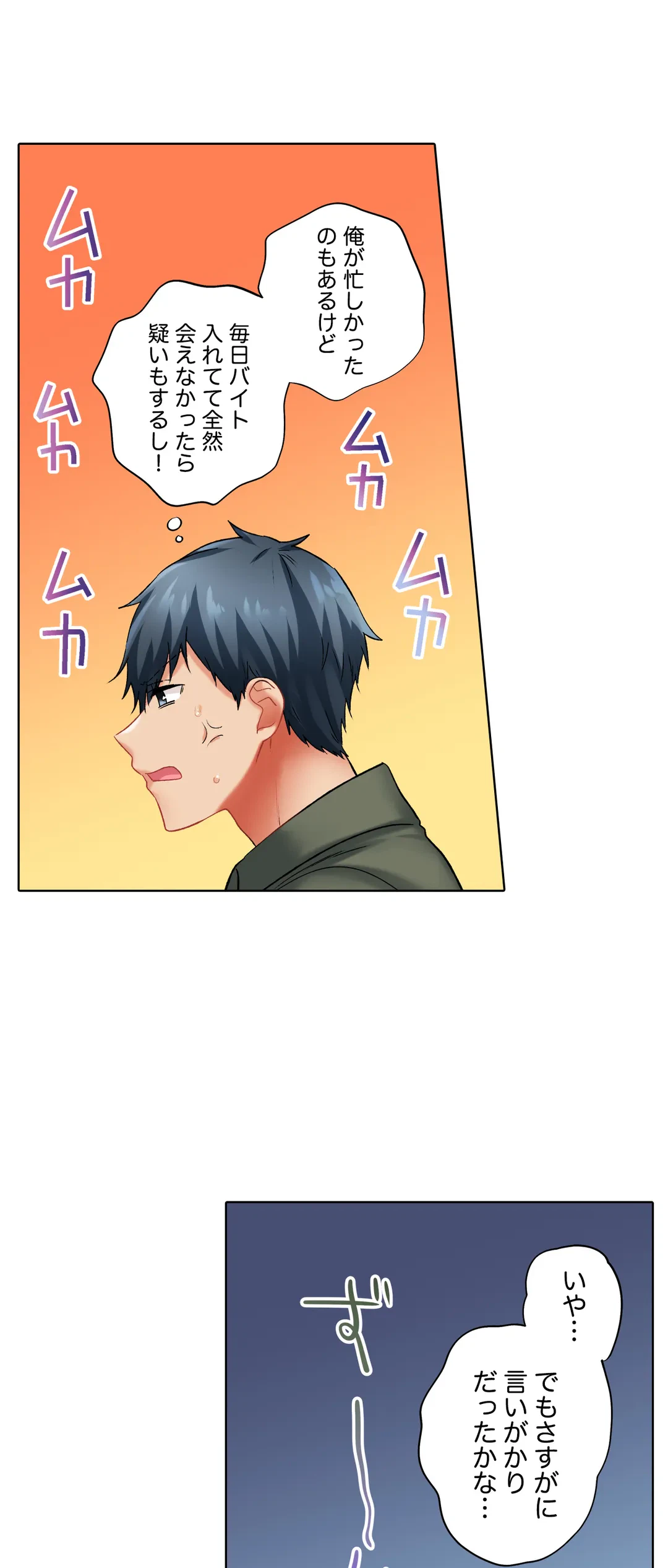 ページ 10 — 第100話