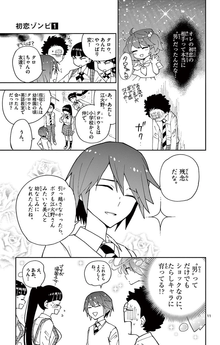 ページ 11 — 第2話