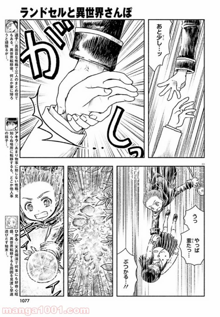 ページ 3 — 第5話