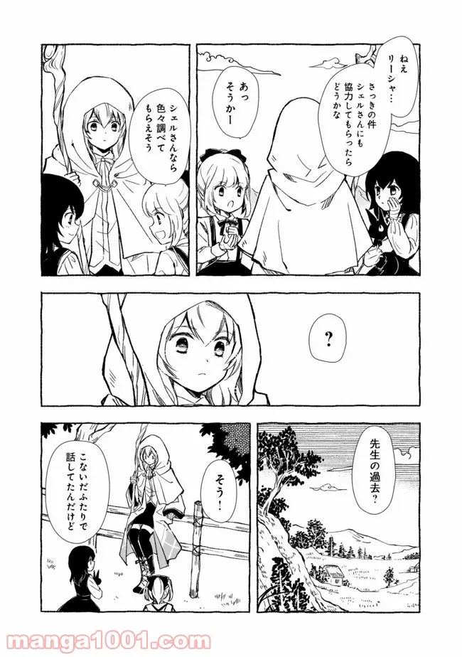 ページ 7 — 第17.1話