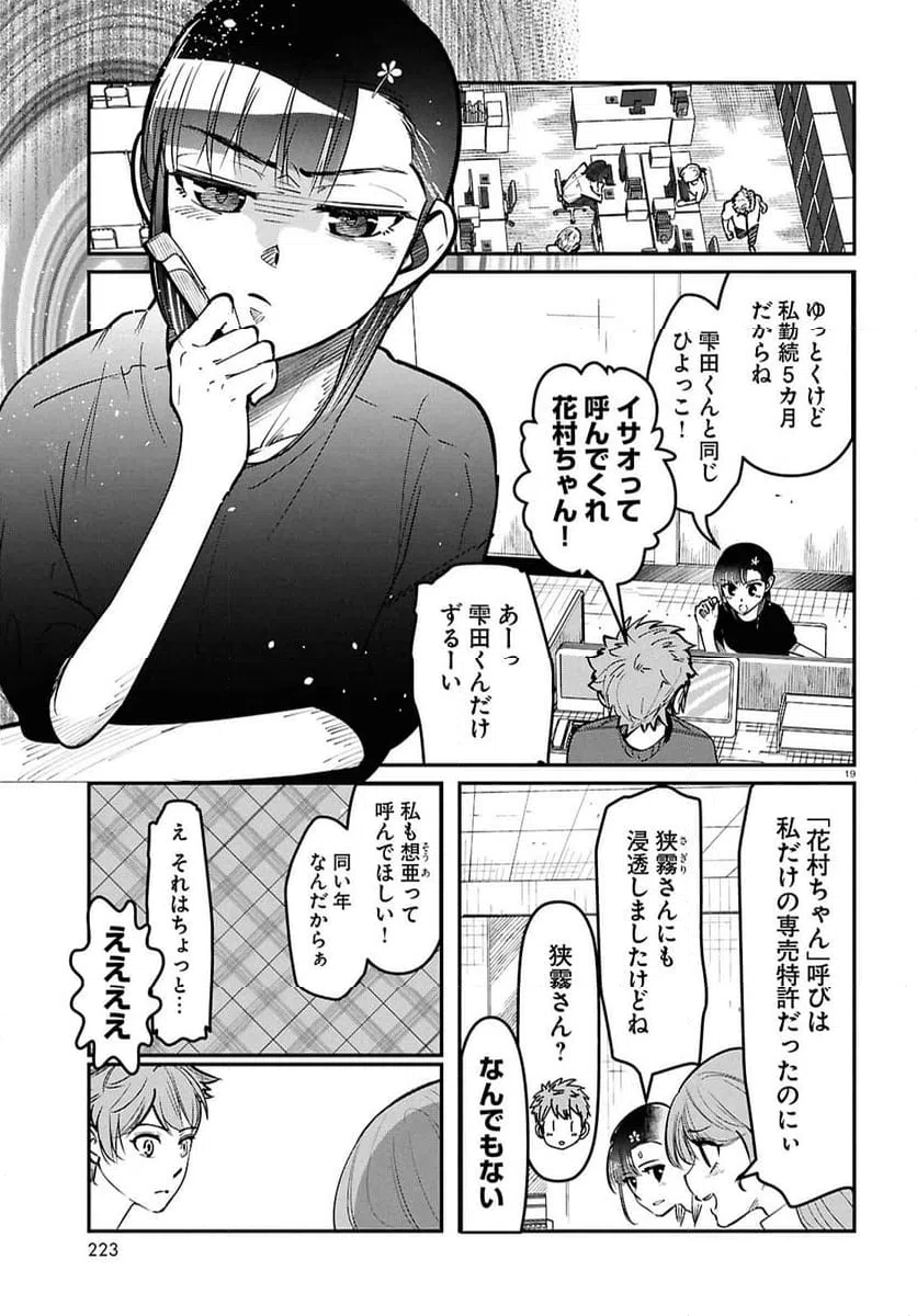 ページ 23 — 第7話