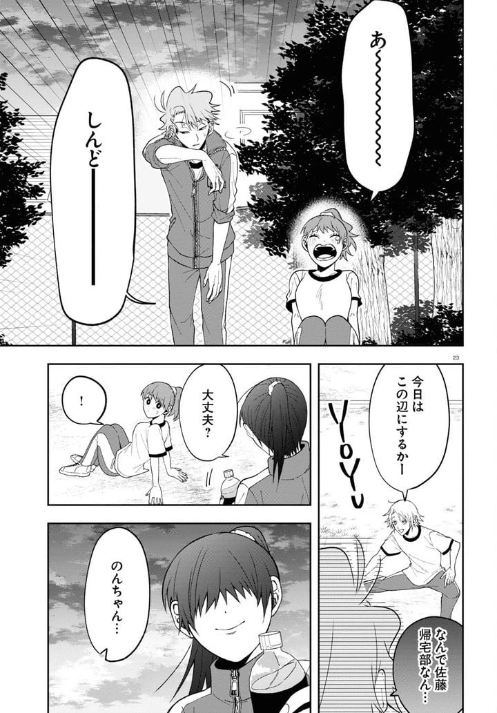 ページ 23 — 第8話