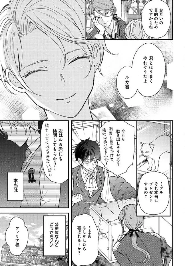ページ 25 — 第2話