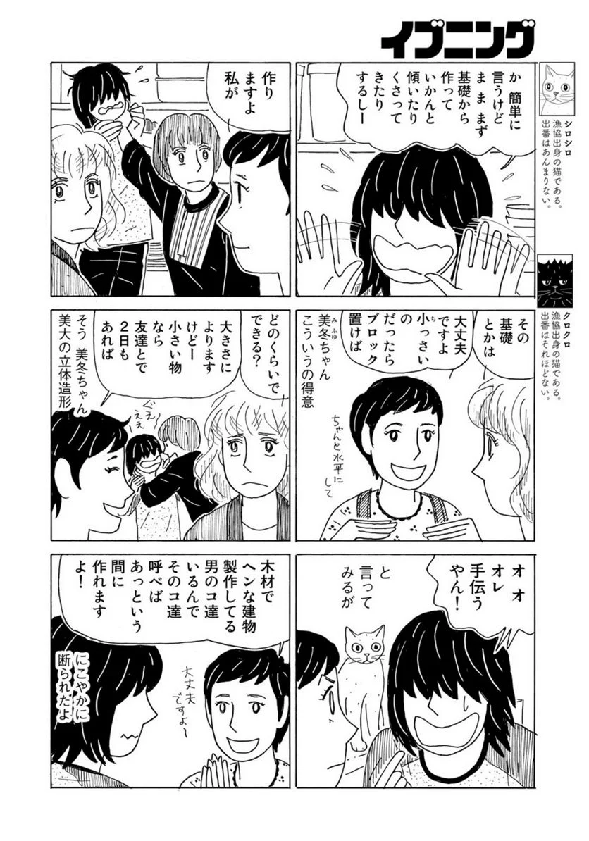 ページ 4 — 第16話