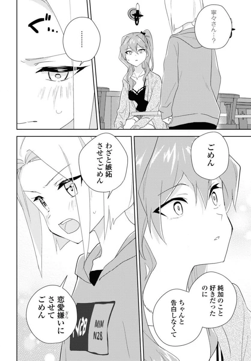 ページ 6 — 第55.3話