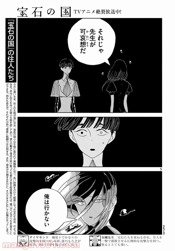 ページ 5 — 第61話