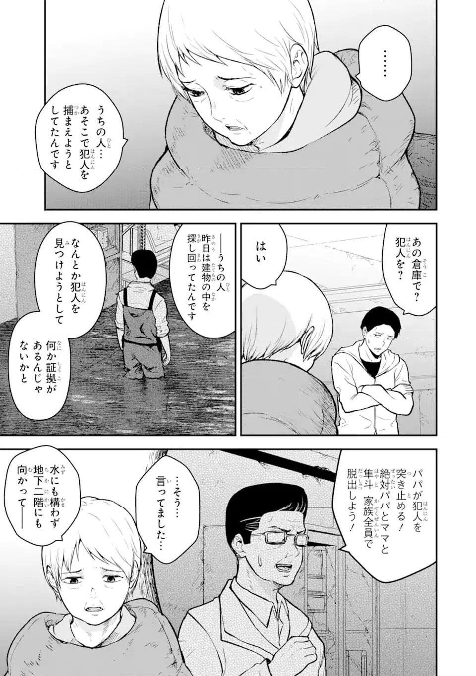 ページ 5 — 第10.2話