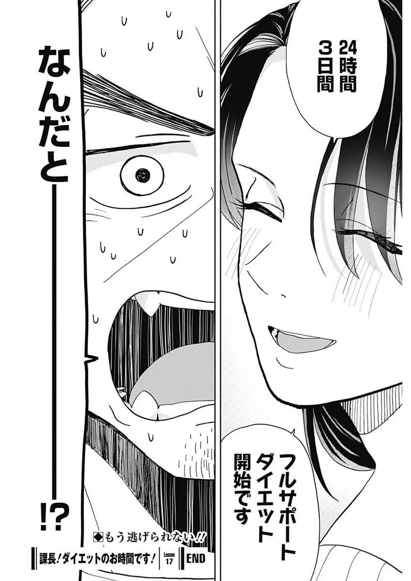ページ 20 — 第17話