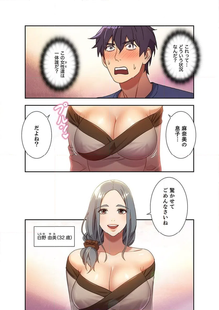 ページ 17 — 第2話