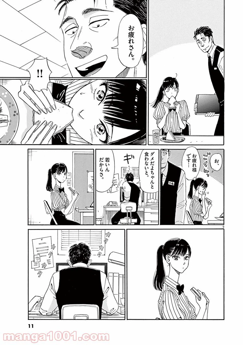 ページ 9 — 第1話