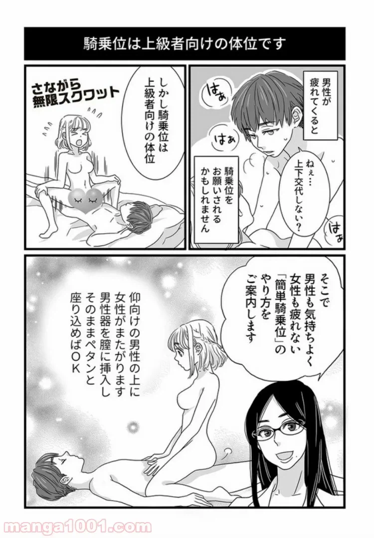 ページ 5 — 第5.2話