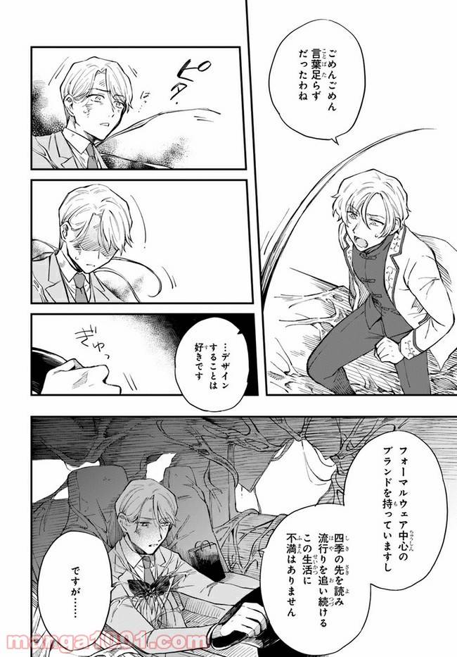 ページ 28 — 第7話