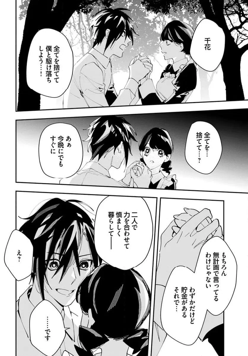 ページ 18 — 第10話
