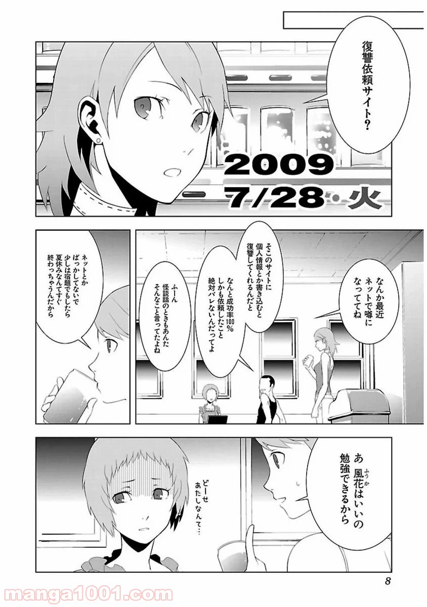 ページ 6 — 第19話