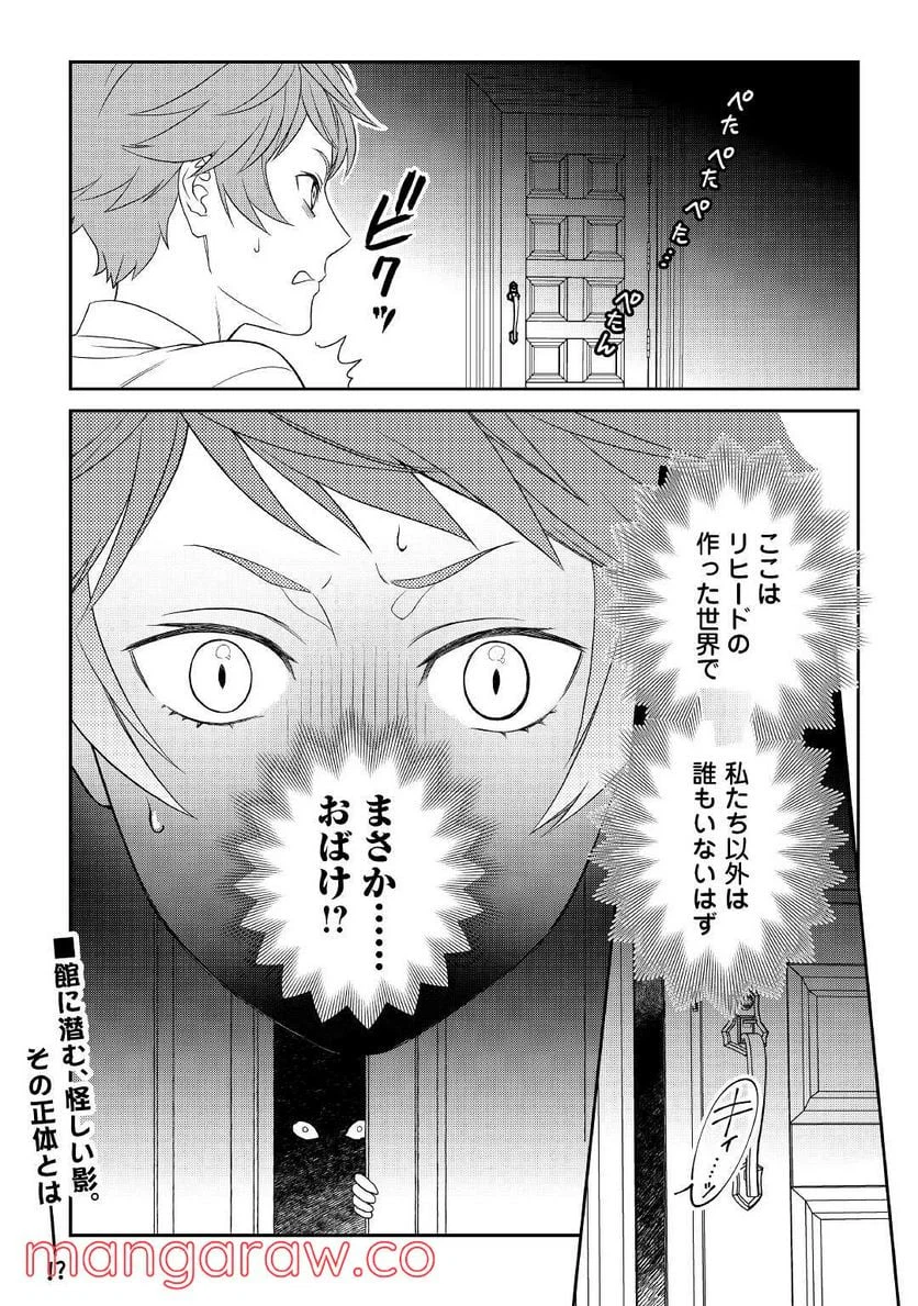 ページ 20 — 第60話