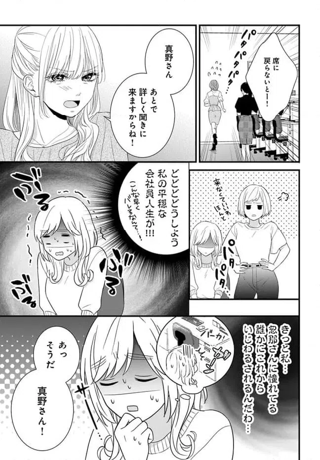 ページ 9 — 第5.2話