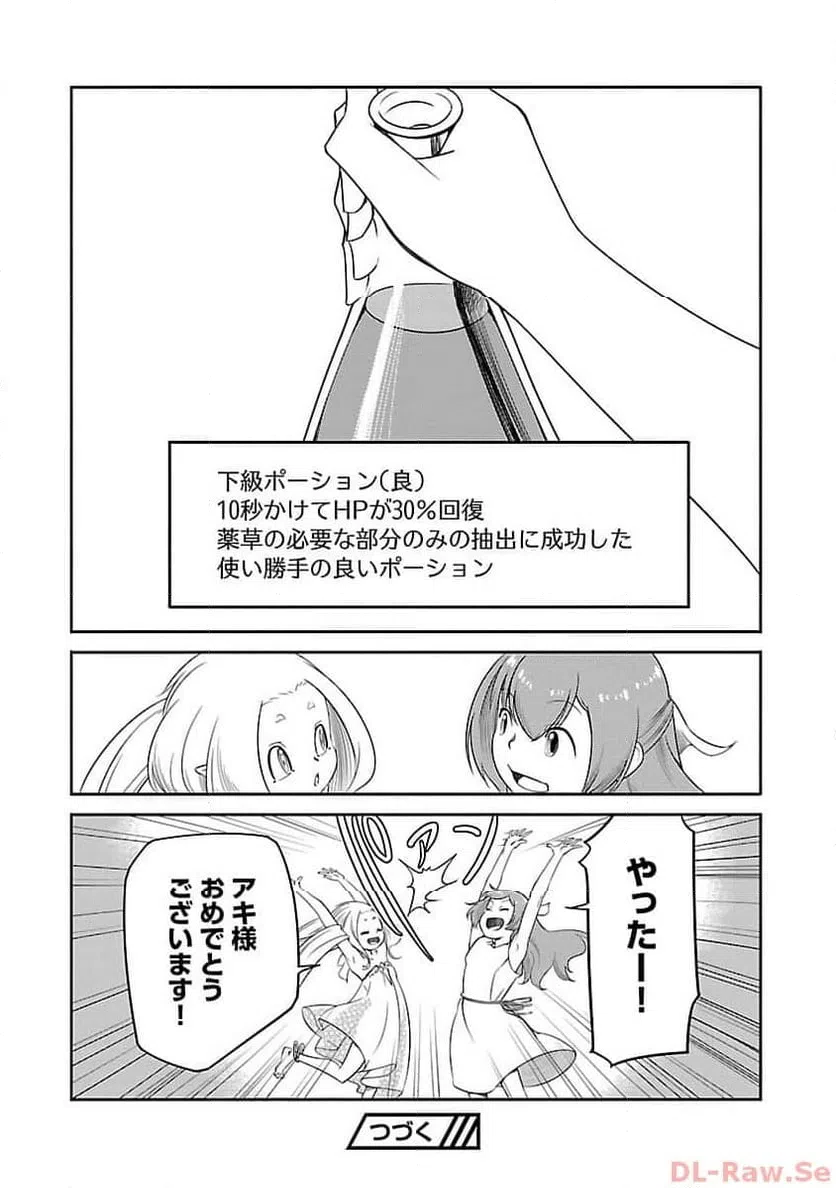 ページ 21 — 第18話