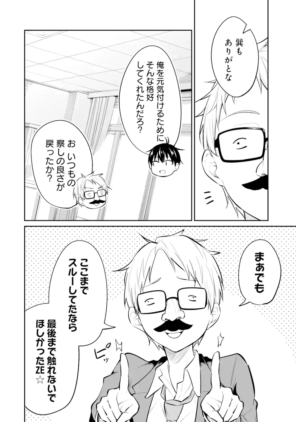 ページ 8 — 第9.1話