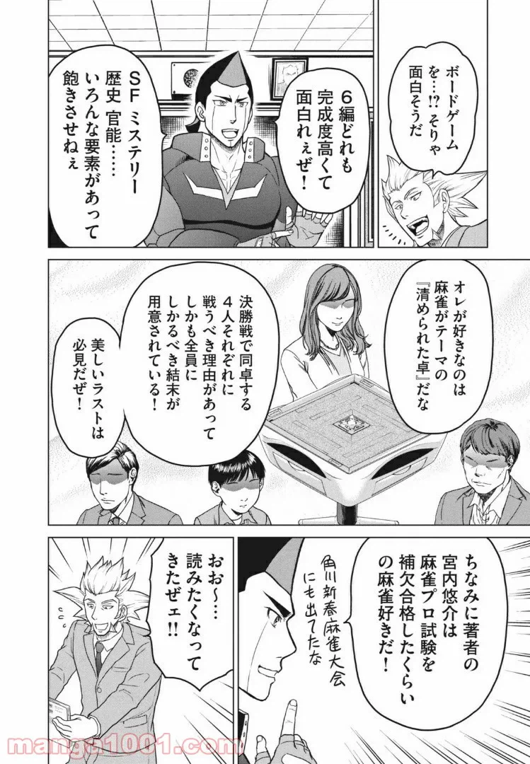 ページ 8 — 第23話