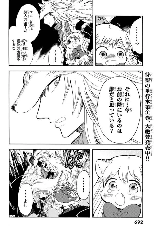 ページ 27 — 第9話