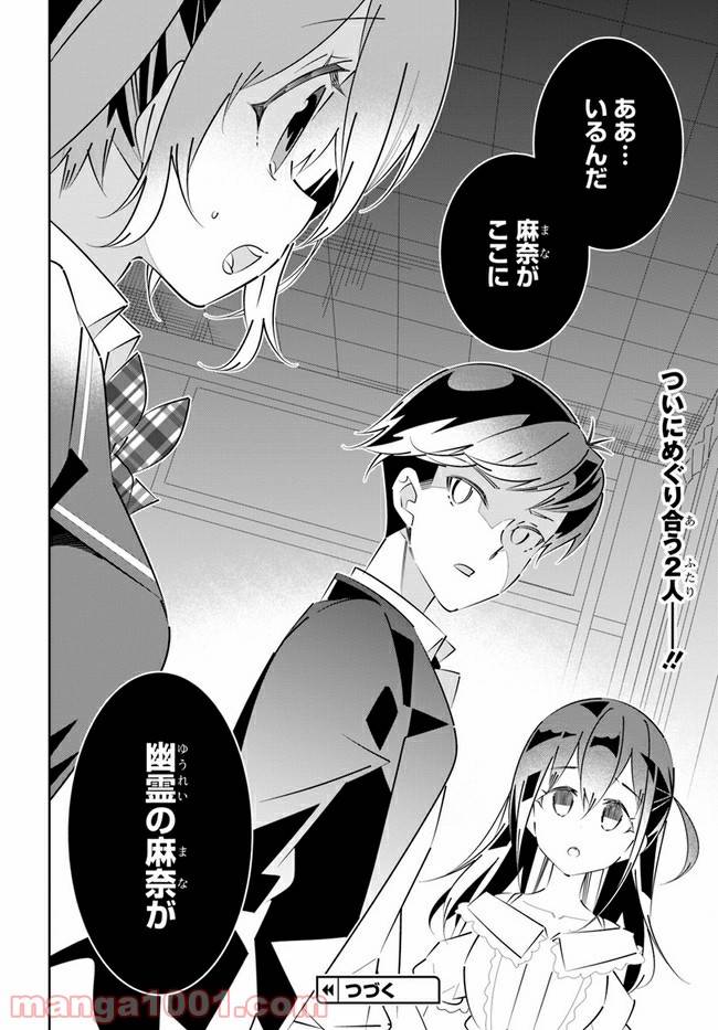 ページ 38 — 第16話