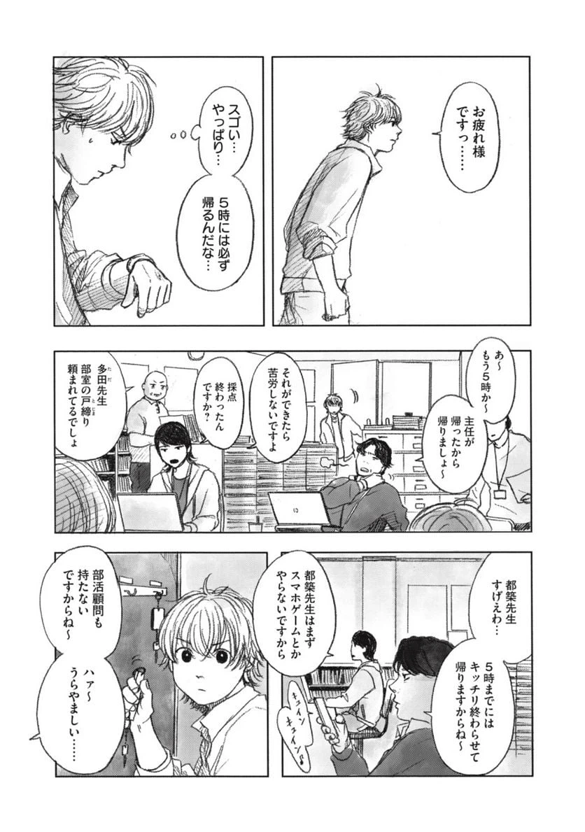 ページ 11 — 第7話
