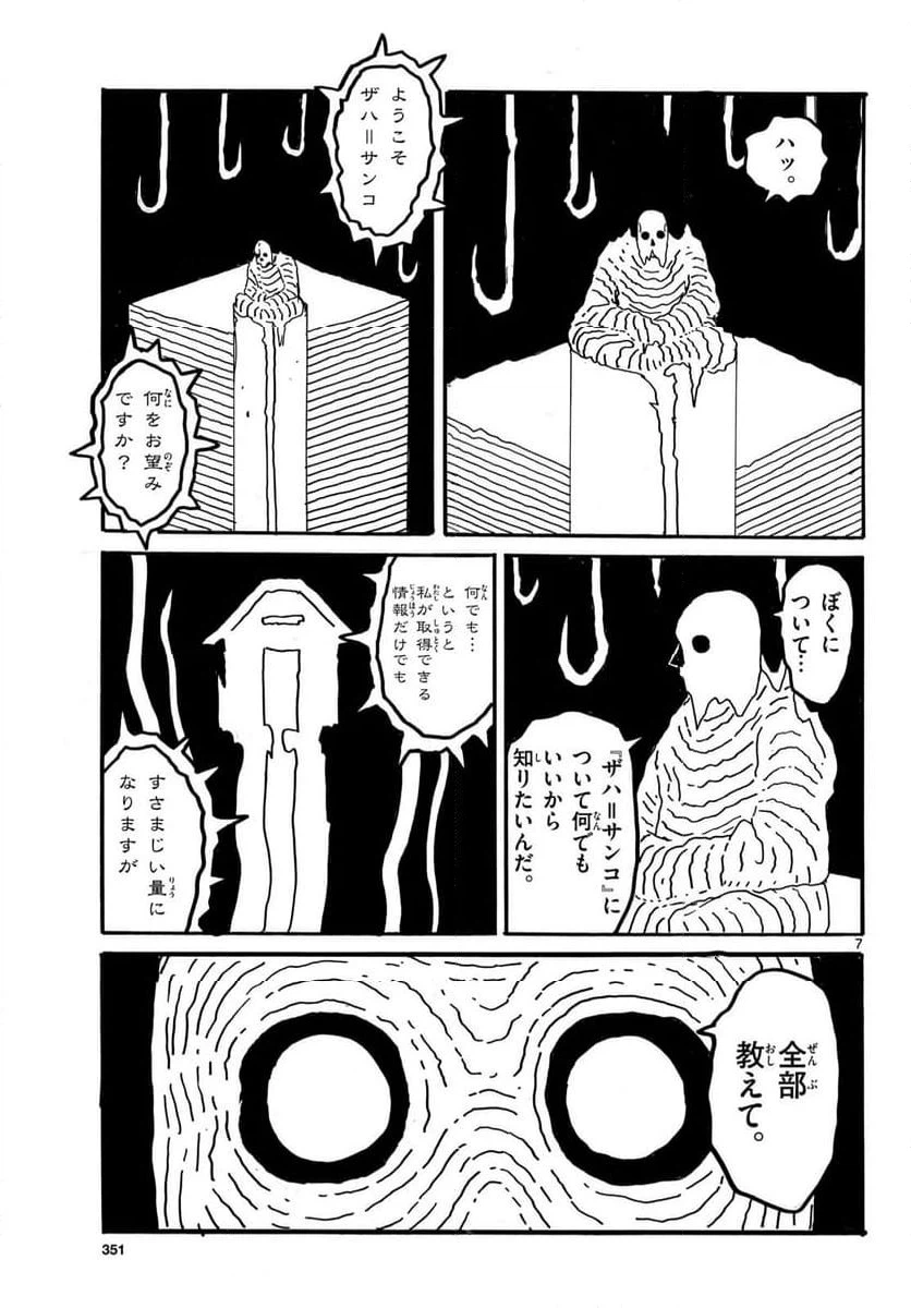 ページ 7 — 第53話