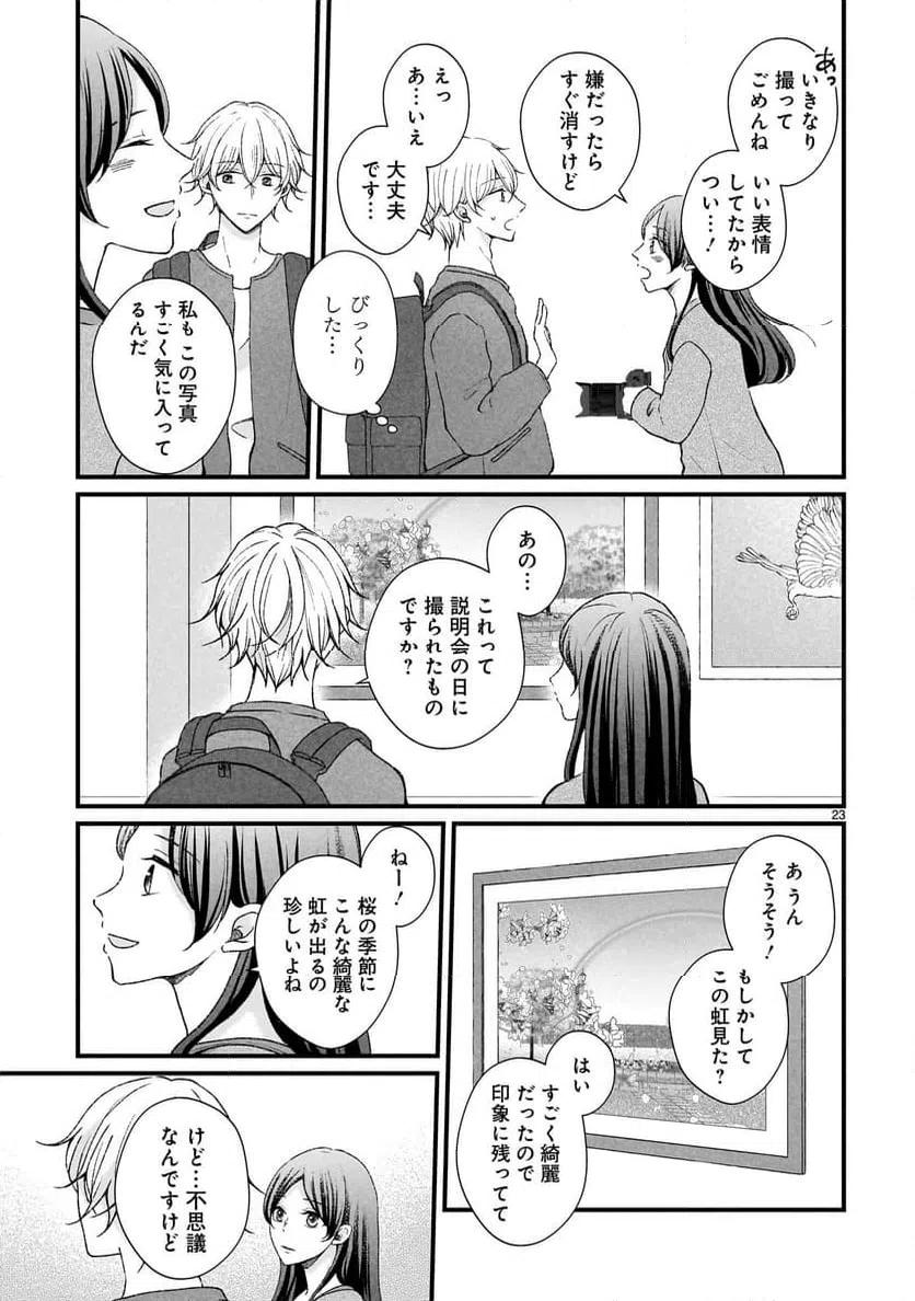 ページ 23 — 第1話
