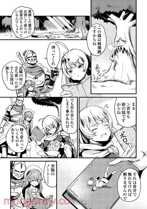 ページ 25 — 第1話