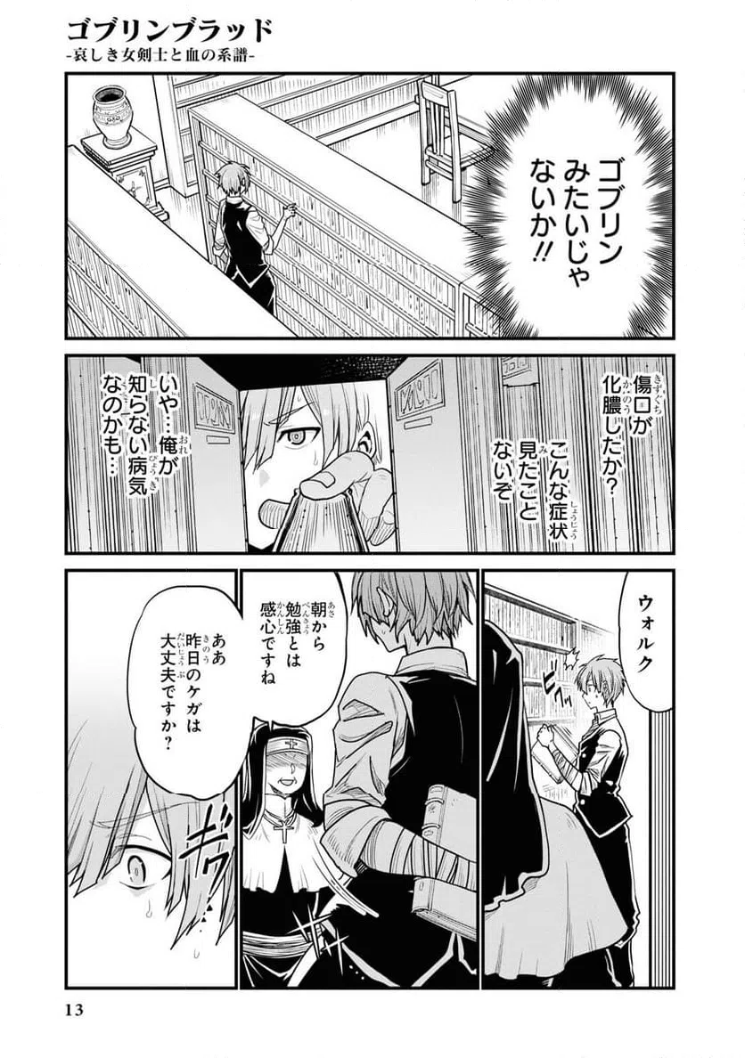ページ 11 — 第0話