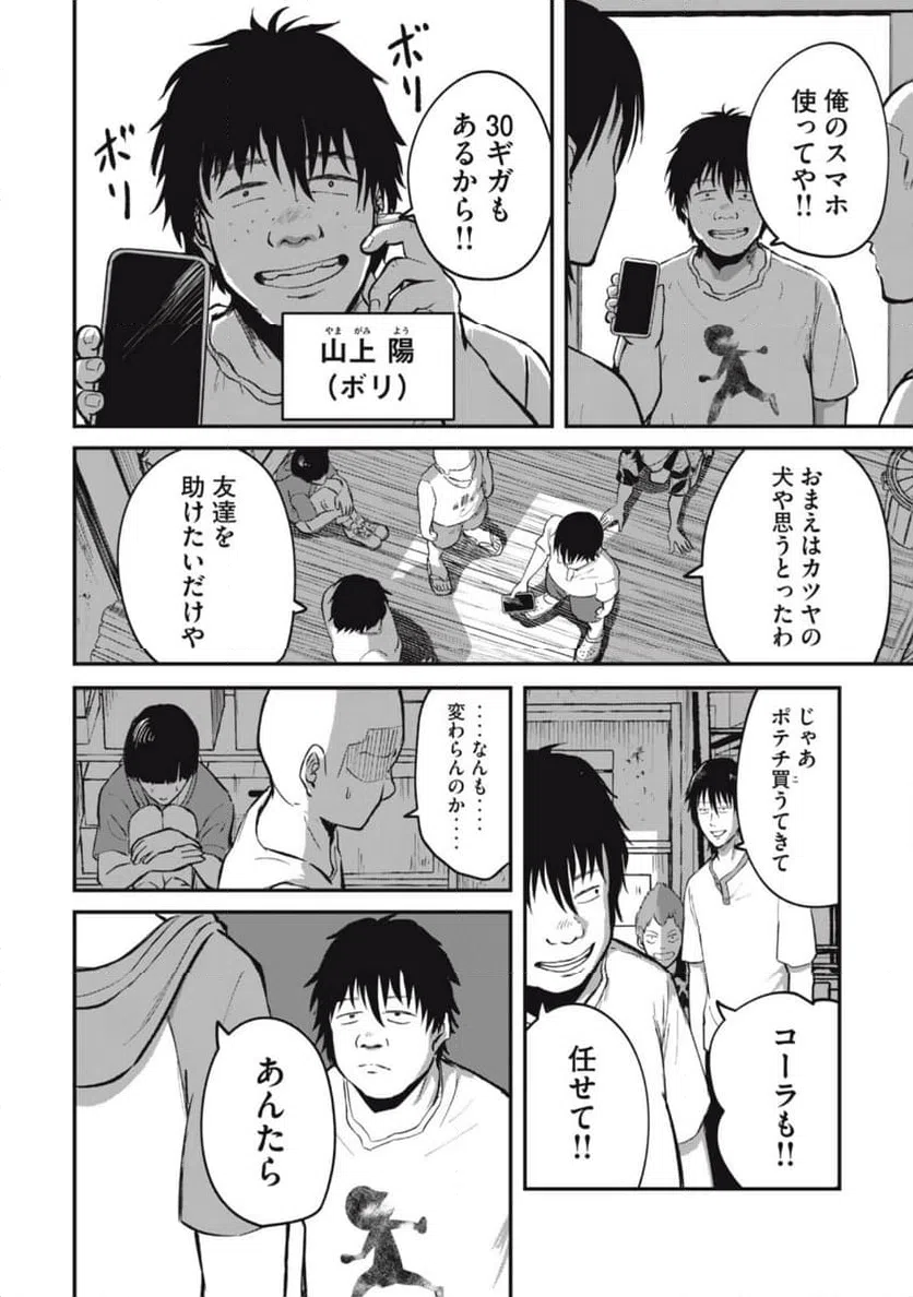 ページ 12 — 第4話