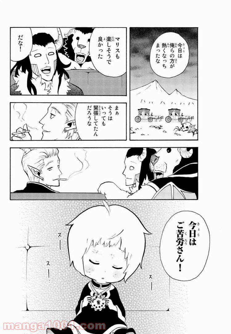 ページ 8 — 第52話